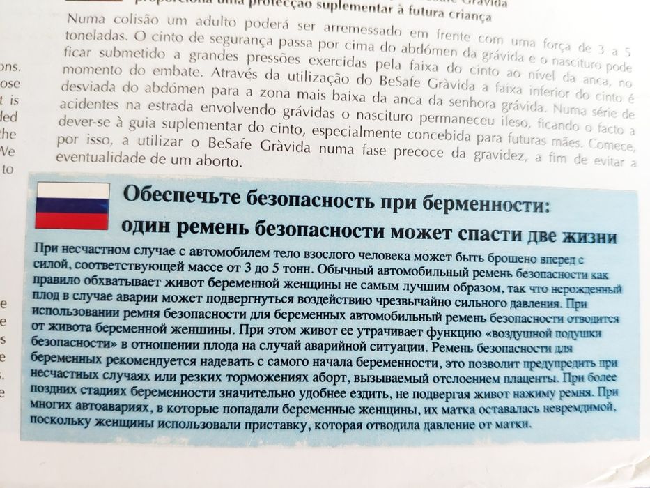 Адаптер для ремня безопасности для беременных BeSafe