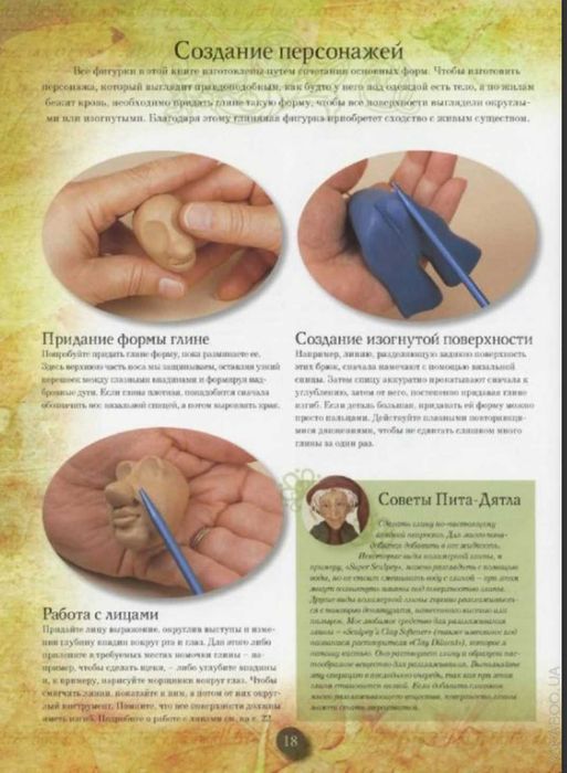 Феи,гномы,тролли.Сказочные персонажи из полимерной глины