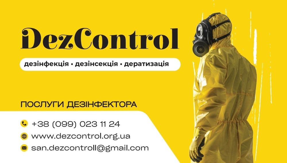 Комплексна обробка приміщень від шкідників — Працюємо офіційно