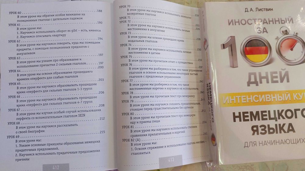 Интенсивный курс немецкого для начинающих Немецкий за 100 дней Листвин