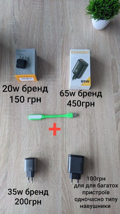 Зарядка для телефону різних якісних брендів + ліхтарик або кабель