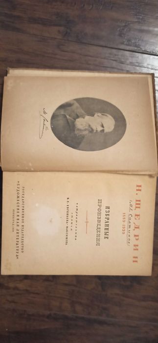 Юбилейное издание книги Салтыкова Щедрина