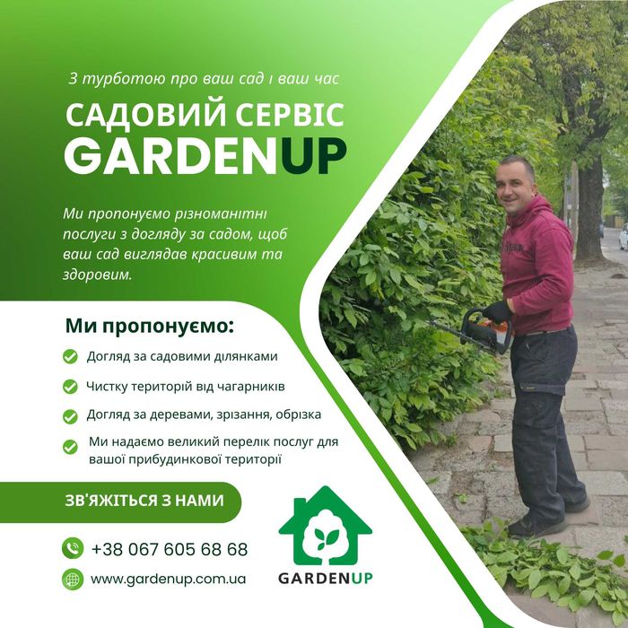 Обрізка дерев, зрізання дерев, обприскування, арбористика, подрібнення