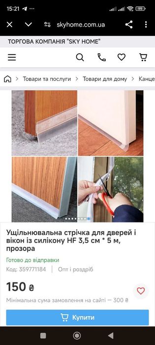 Ущільнювальна стрічка