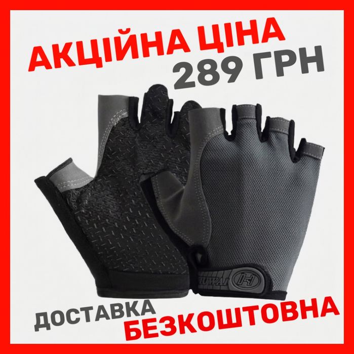ЯКІСНІ РУКАВИЧКИ ДЛЯ СПОРТУ - перчатки для спортзала фітнесу тренажерного залу | велоперчатки