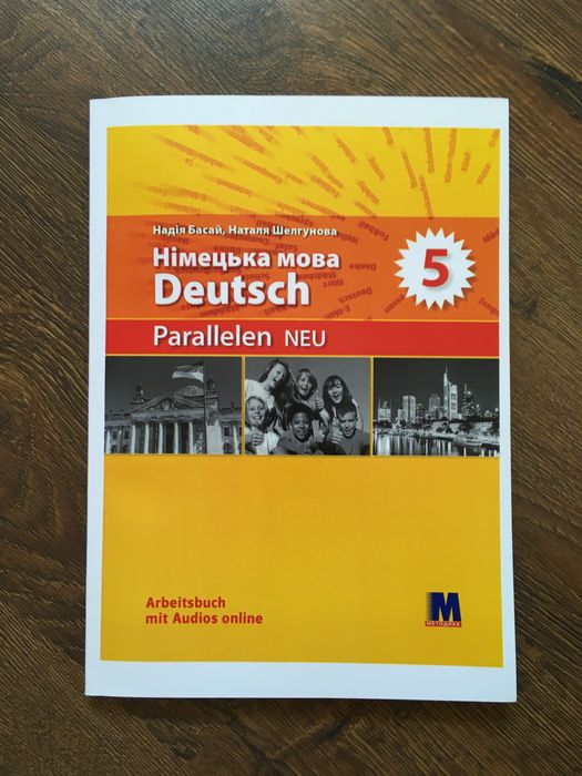 Робочий зошит parallelen neu 5 клас