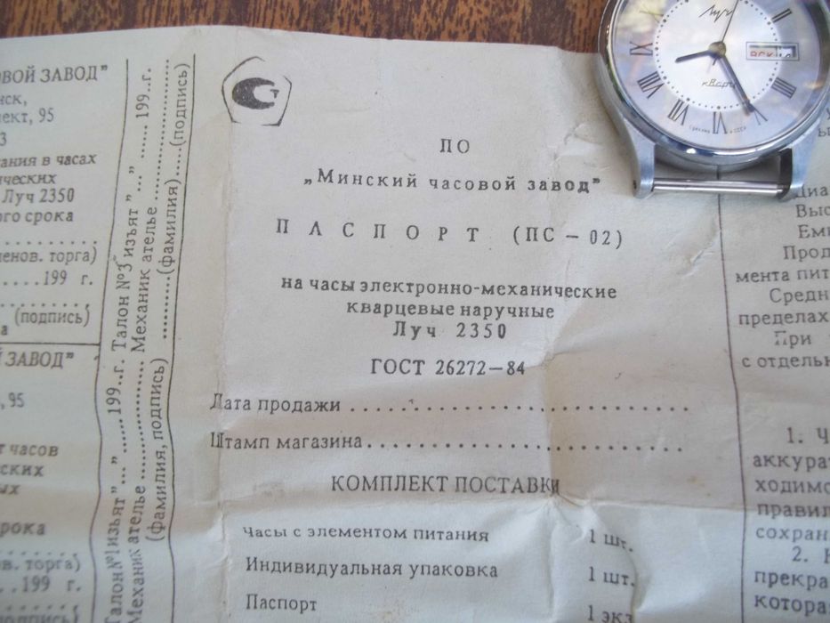 Часи чоловічі наручні Луч 2350.