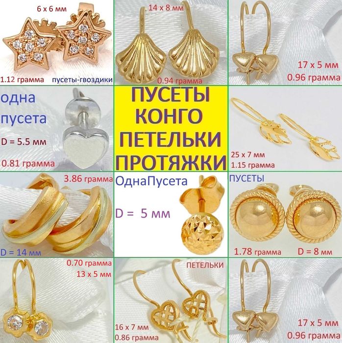 Золотые Сережки Петельки Пусеты Протяжки Конго Кульчики Гвоздики.Цена!