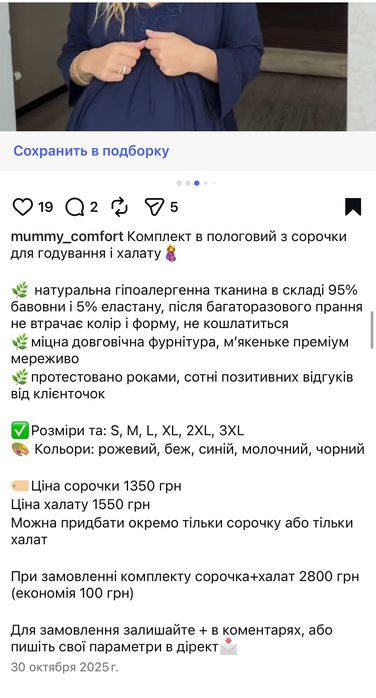 Комплект в пологовий з сорочки
для годування і халату (л/хл; 48-52)