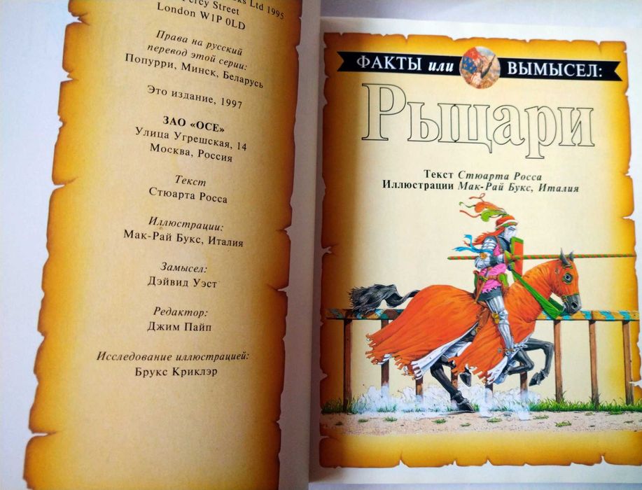 Герои и злодеи. Рыцари, пираты, тайные общества, бандиты и разбойники