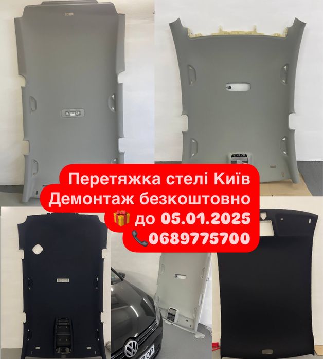 Перетяжка стелі, козирьків, стоєк, алькантара Якісна робота Київ