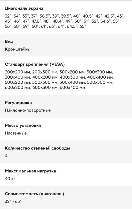 Настенное крепление для телевизора charmount