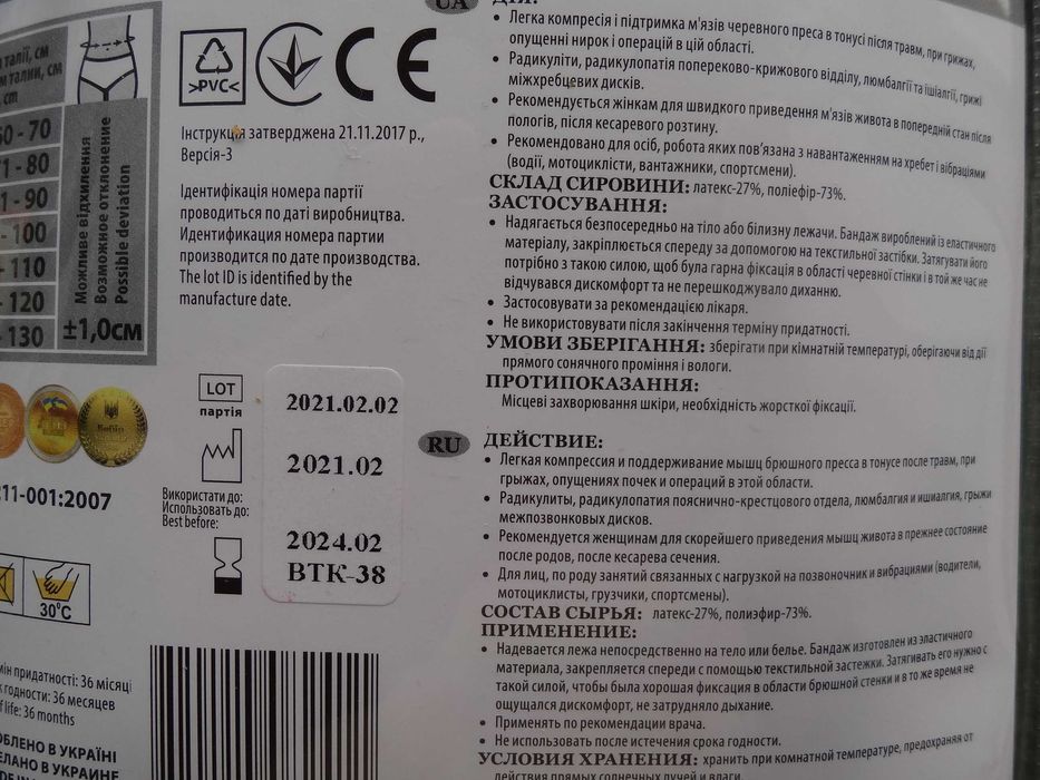 Бандаж  ( пояс ) послеоперационный  Размер 2.