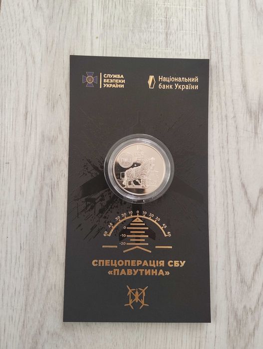 Монета Служба безпеки України.Захищаємо Україну разом.