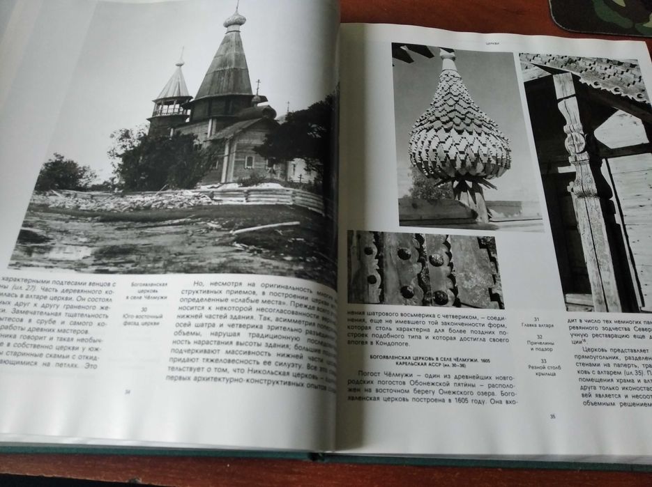 Книга Русское деревянное зодчество.