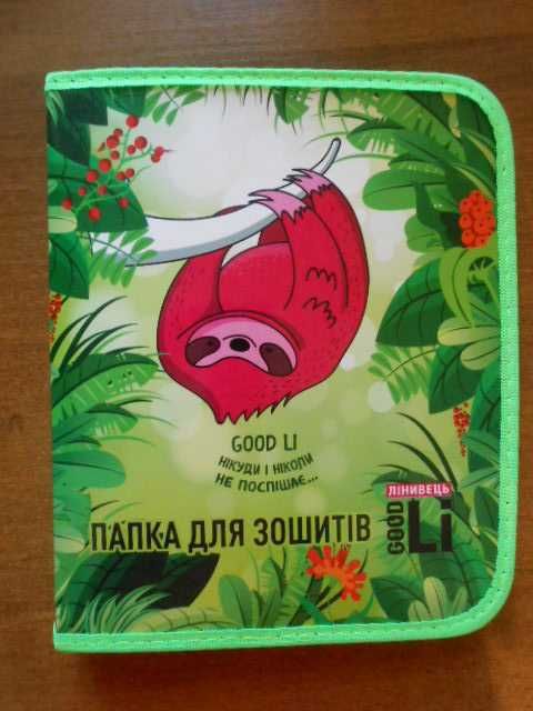 Папка для зошитів на блискавці В5 "Good Li"