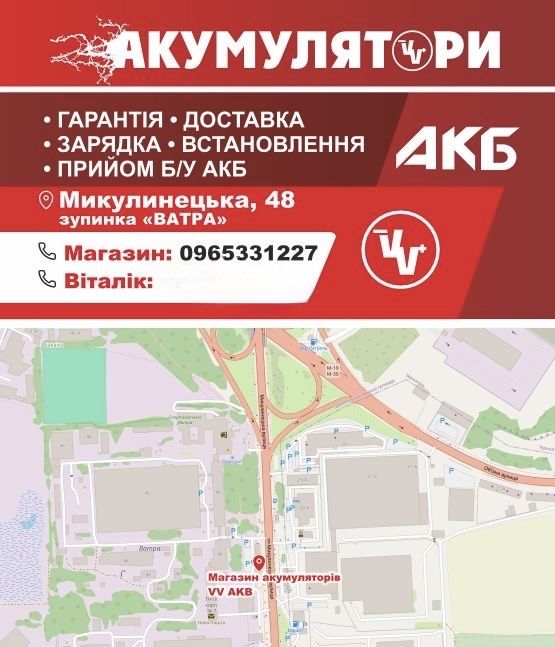 Акумулятор відслужив? Ми заплатимо за нього!