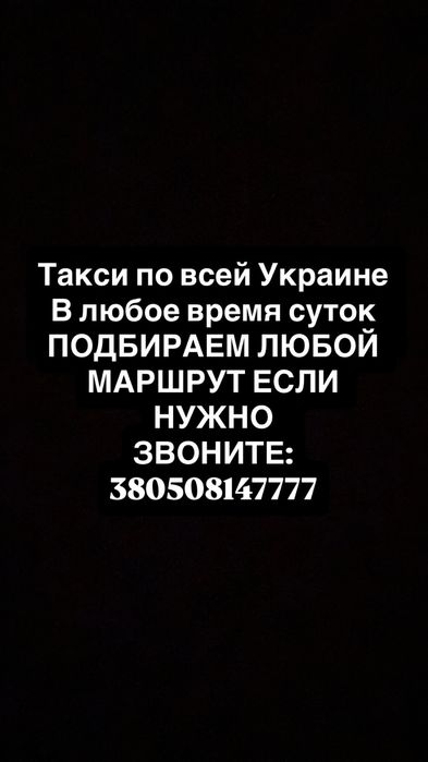 Такси по всей Украине