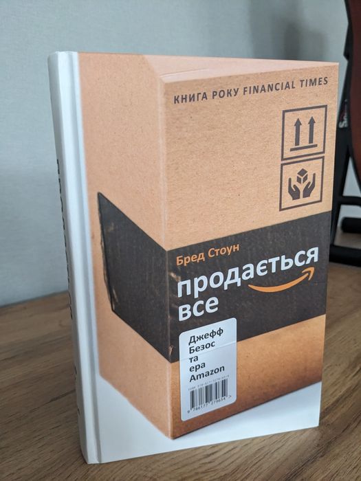 Бред Стоун "продається все" Джефф Безос та ера amazon