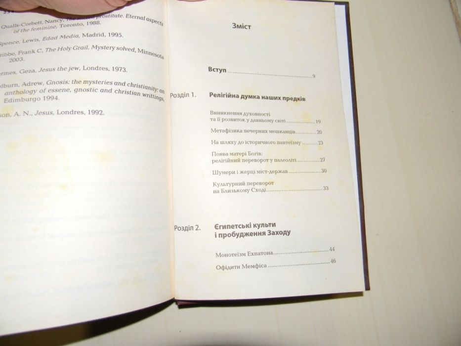 книга "між Давінчі та люцифером"