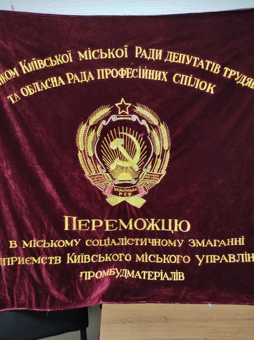 Рідкісний  банер 70-х років