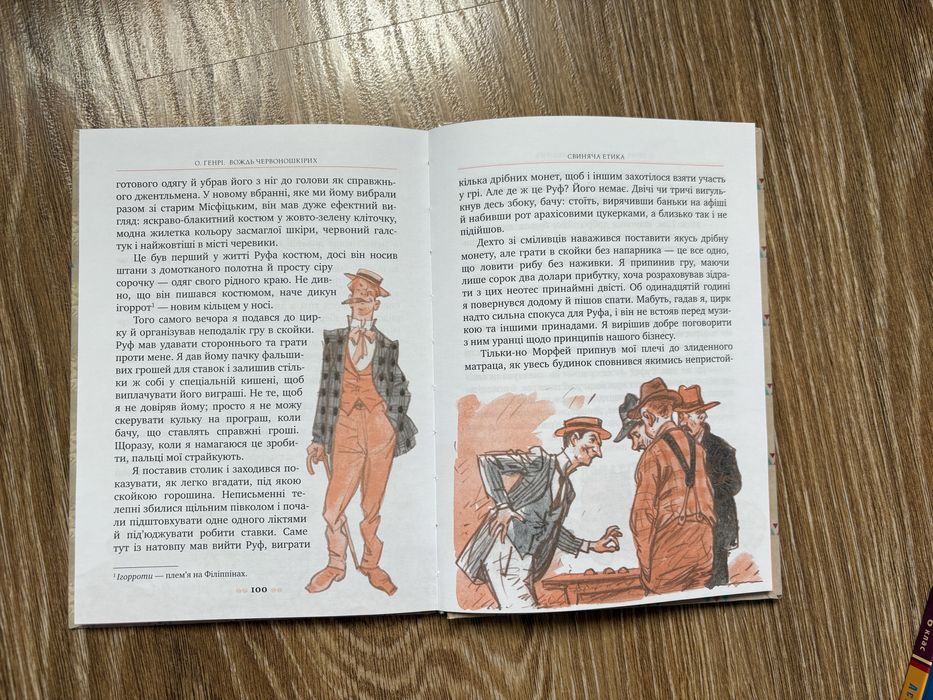 Вождь червоношкірих О.Генрі