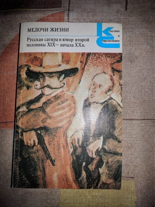 Библиотека КС Классики и современники