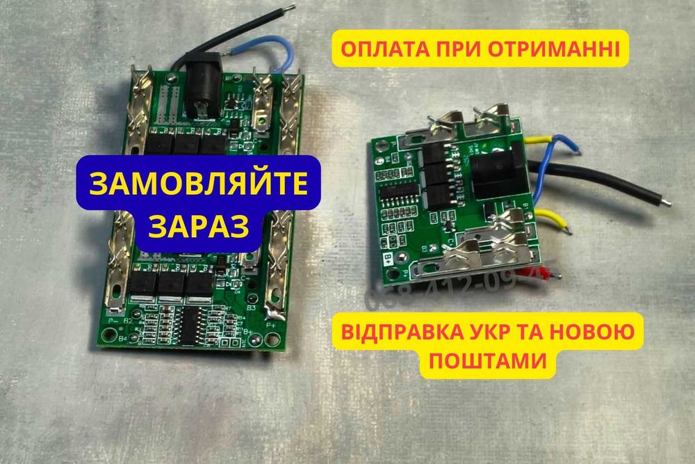 Нова bms плата бмс 5s з балансиром 18-21В для шуруповерта контролер