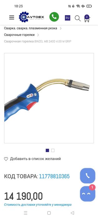 Сварочная горелка BINZEL MB 240D 5.00 M GRIP