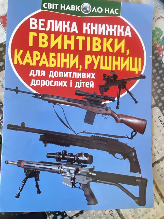 Дитячі книжки серії « Світ навколо нас»