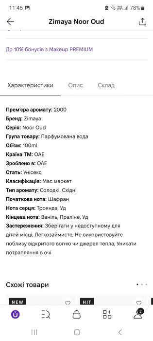 Продам роскошный парфюм