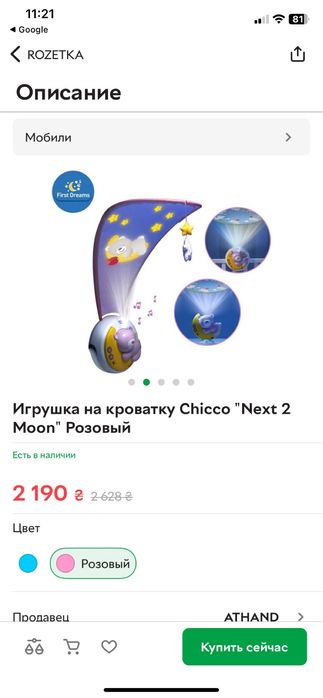 Іграшка на ліжечко Chicco Next2 Moon