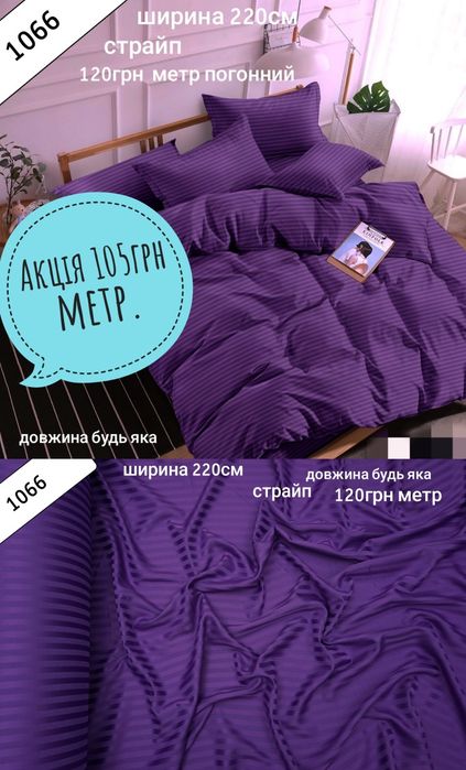 Широка тканина бязь 220 см для пошиття постелі, метр