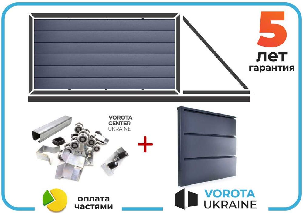 4.5 x 2 Комплект воріт TETRIX КСС, Відкатні ворота, Звари Сам Откатные