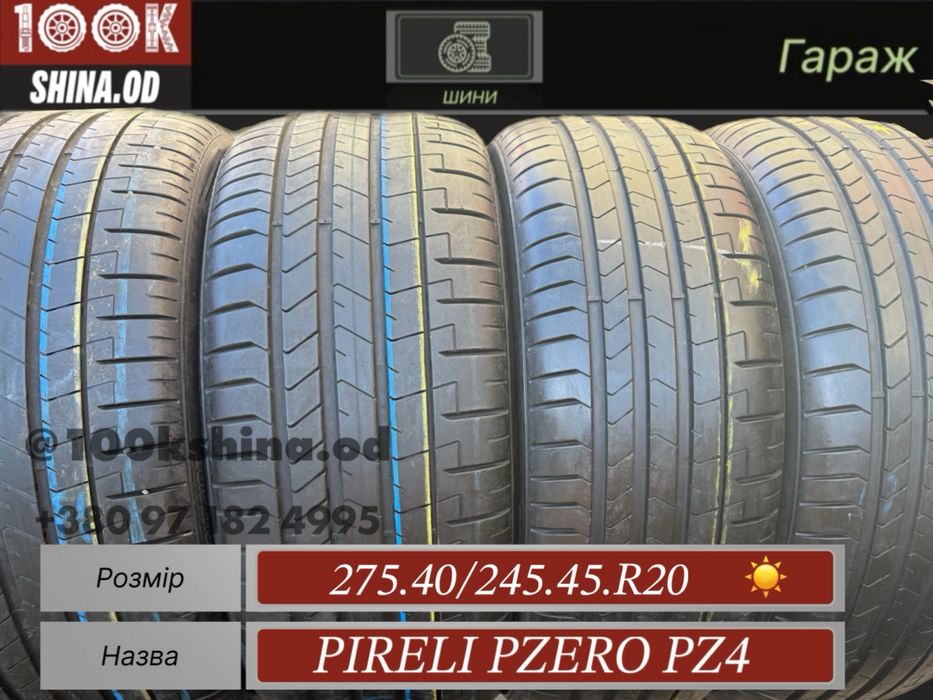 Шины БУ 275 40 245 45 R 20 Разноширокий pirelli pzero pz4 лето