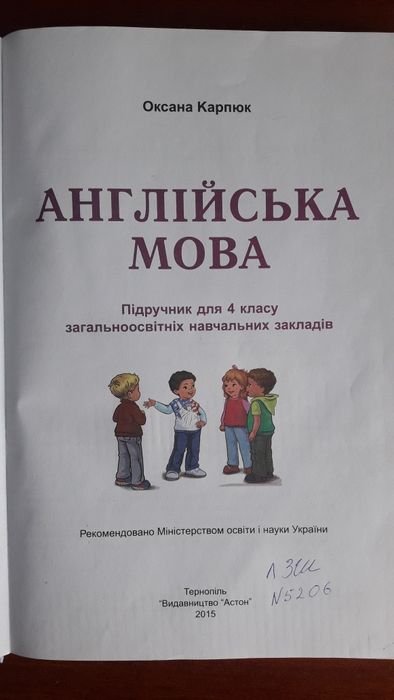 Англійська мова 4 класс Карпюк 2015