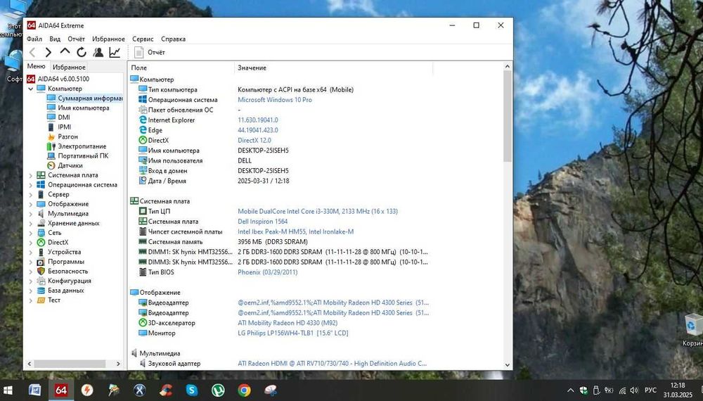 Dell 1564, 15,6", i3 330m, ddr3 4 gb, Ssd 120 gb.