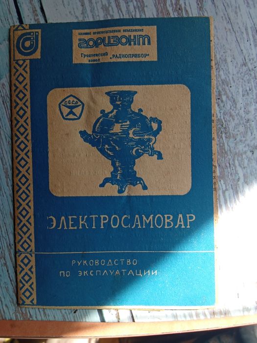 Електросамовар СРСР