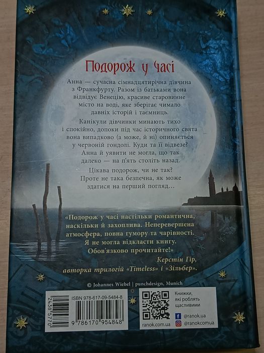 Книга «Час Магії». Магічна гандола—Єва Фьоллер
