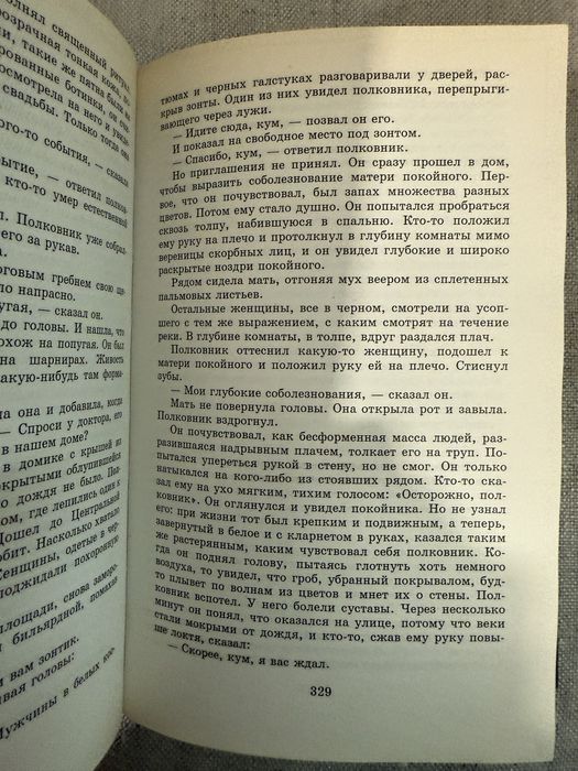 Габриэль Гарсиа Маркес. Сто лет одиночества. Рассказы.