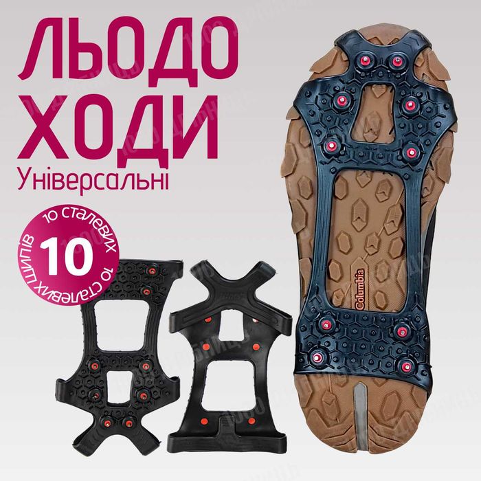 Ледоходы 10+10 шипов 40-46 размер XL-XXL (льодохід льодоступ)