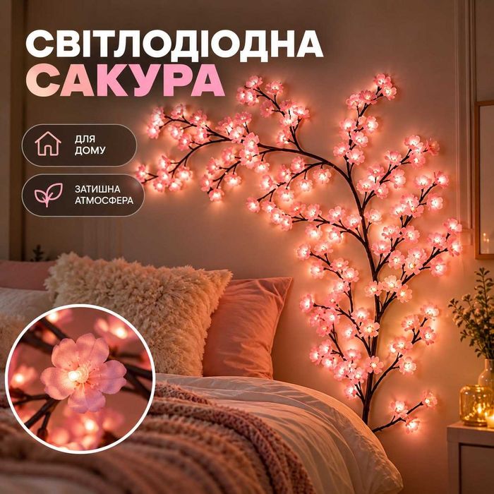 Гірлянда Сакура KAR307 1,8 м | 96 LED USB з 8 режимами