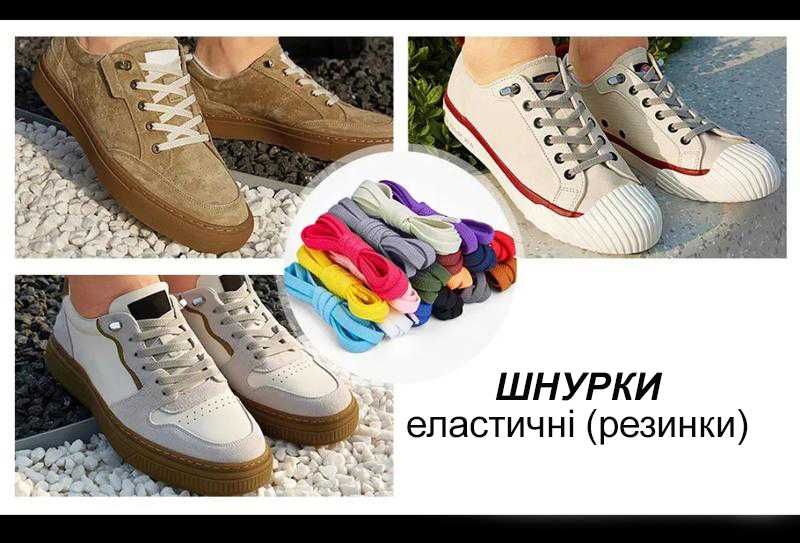 Эластичные шнурки без завязок в обувь