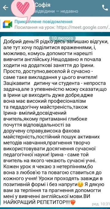 Репетитор з англійської з ЄС освітою