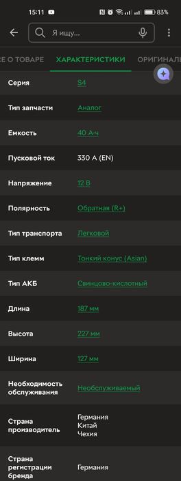 Аккумулятор Bosch 40Ah 330A (Азия / JIS, тонкие клеммы)
