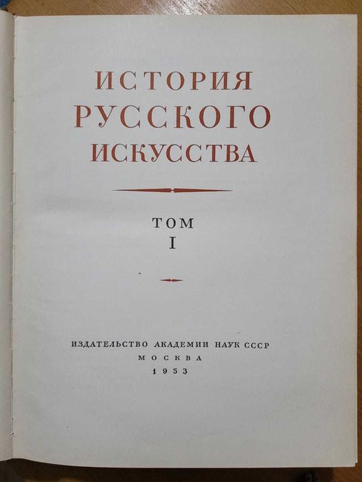 История русского искуства в 2т. Фразеологический словарь рус. языка 70