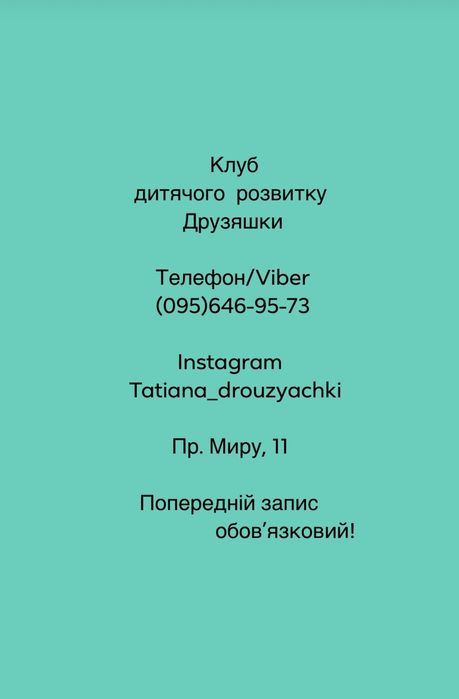 Репетитор, Заг розвиток, Англійська, Французька, Підготовка до школи