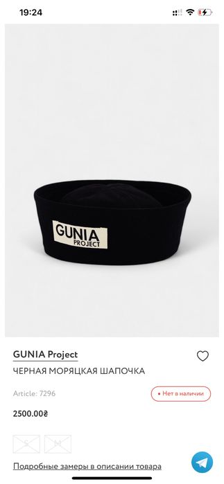 Моряцька шляпка GUNIA Project