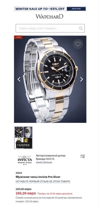 Часы Инвикта INVICTA Pro Diver  MASTER OF THE OCEANS  Swiss Made