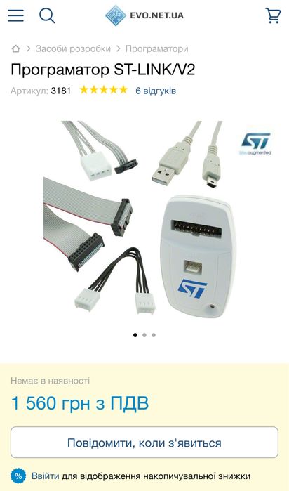 Програматор ST-LINK/V2